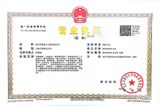 北京IOS/安卓通用版/手机APP下载设计工程有限公司营业执照