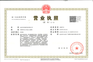 北京IOS/安卓通用版/手机APP下载通科技有限公司营业执照