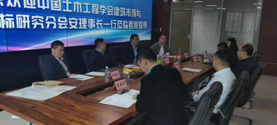 中国土木工程学会建筑市场与投标研究分会安理事长一行莅临IOS/安卓通用版/手机APP下载招标MK体育·(中国)官方网站考察指导