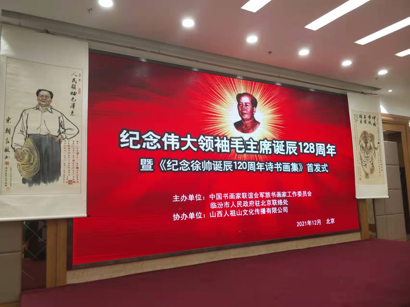 IOS/安卓通用版/手机APP下载招标MK体育·(中国)官方网站赞助“纪念伟大领袖毛主席诞辰128周年暨纪念徐向前元帅诞辰120周年诗书画集首发式”传承红色文化，打造全过程工程咨询领军企业