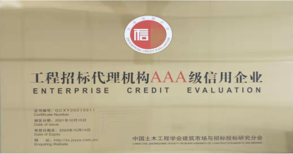 MK体育·(中国)官方网站荣获首批 “工程招标代理机构AAA级信用企业”称号
